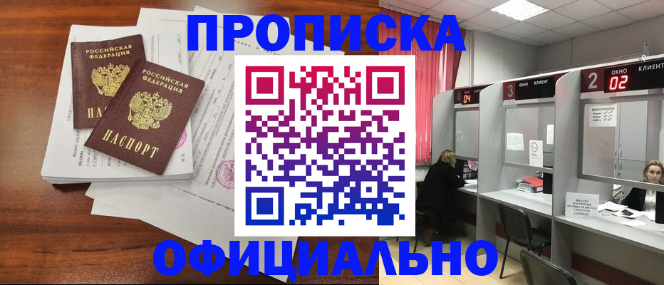 временная регистрация купить в Новодвинске