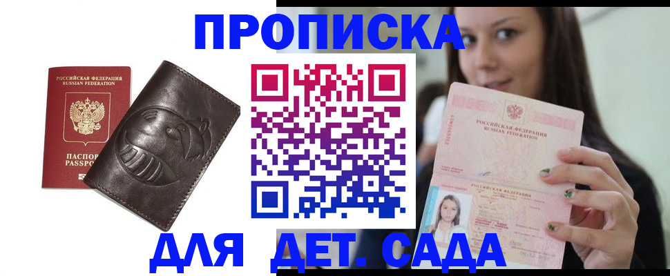 временная регистрация законно в Новодвинске
