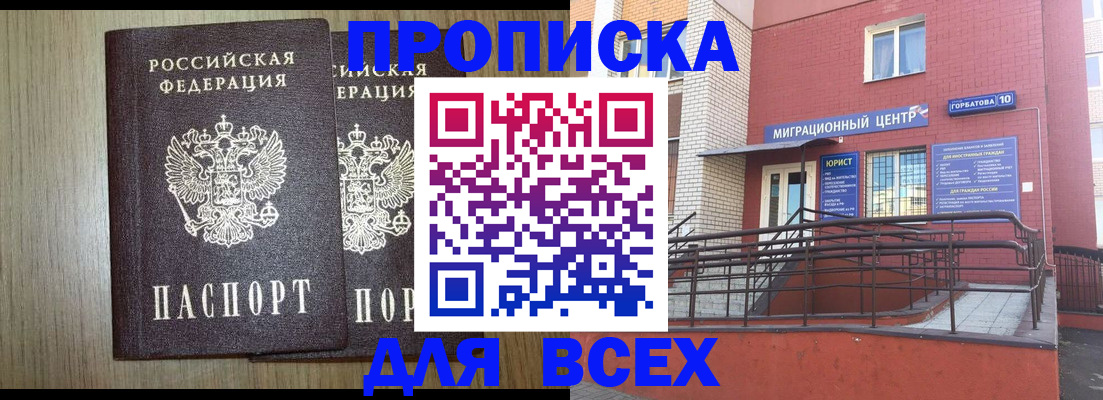 временная регистрация для всех в Новодвинске