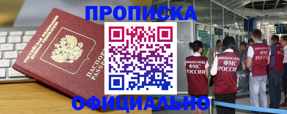 прописка для школы в Новодвинске