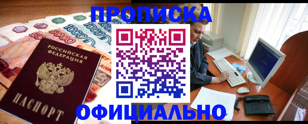 временная регистрация адрес в Новодвинске